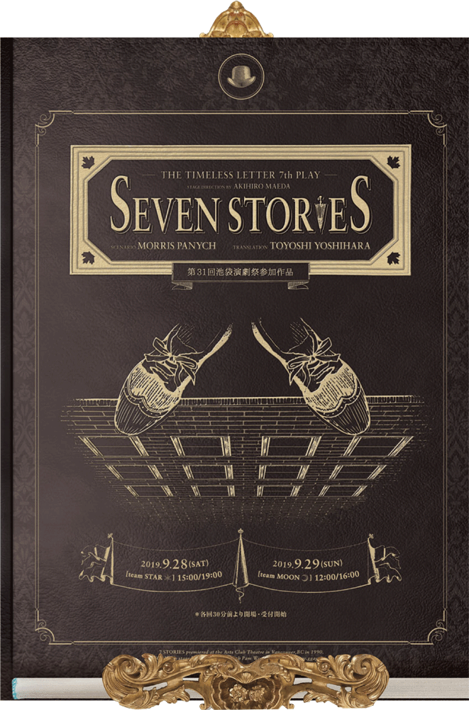 SevenStories
